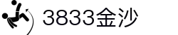 3833金沙(js3833-VIP认证)老品牌-MOBILE
